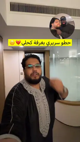 عذا سوء المنقلب اللي ما حسبت حسابه😂💔#خالد_الرجبي #fyp #جدة #الصين_ماله_حل😂 