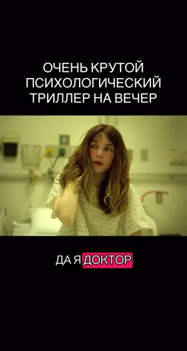 #фильм #кино #кинонавечер #fyp #чтопосмотреть 