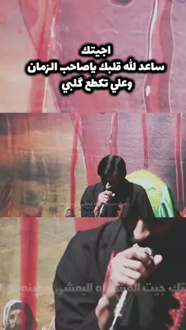 #اجيتك#الرادودامجد_الشغانبي #اسمع_جديد #اسمع_احزان_زينب #سيموالشاعر 