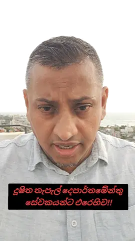 Against The Corrupt Postal Dept. Employees! #srilanka #foryoupage #anurakumaradissanayaka #NPP 