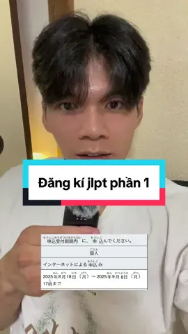 Cách đăng kí thi jlpt #tiếngnhật #日本語 #jlpt 