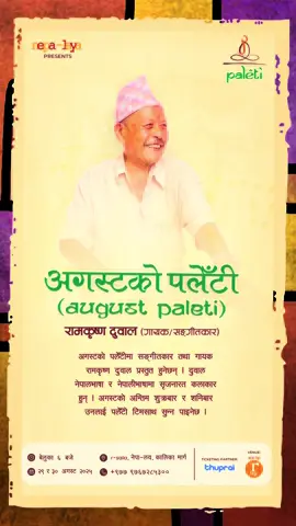 नेपाली र नेपालभाषाका अमर गीतहरू अब लाइभ !पुराना दिन सम्झाउने सङ्गीतकार तथा गायक रामकृष्ण दुवालको स्वरमा एक अविस्मरणीय सांगीतिक अनुभव !कार्यक्रममा अभिज्ञा घिमिरे र बेनुप क्षेत्रीको पनि प्रस्तुति रहनेछ । टिकटहरू सीमित छन् अहिले नै आफ्नो सिट बुक गर्नुहोस् !  टिकट: www.paleti.com.np                          #Paleti #RamKrishnaDuwal #LiveMusicNepal #OldIsGold #NepaliMusic    