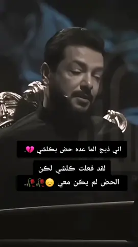 الما عنده جرح لا يلچم المجروح 💔😥