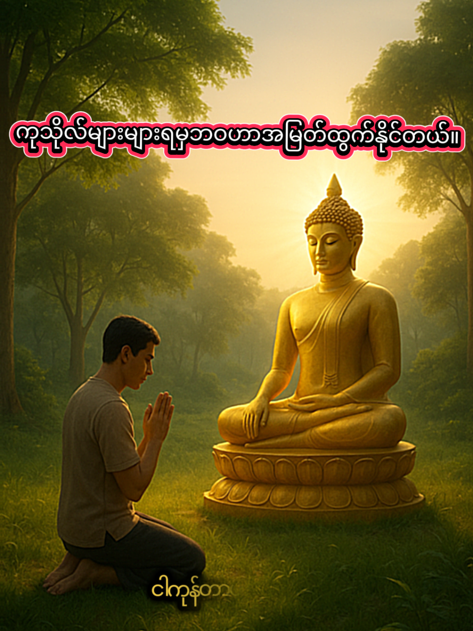 #တရားတော်များ #ဓမ္မဒါန #ပါချုပ်ဆရာတော်ဘုရာကြီး🙏🙏🙏 #fyp 