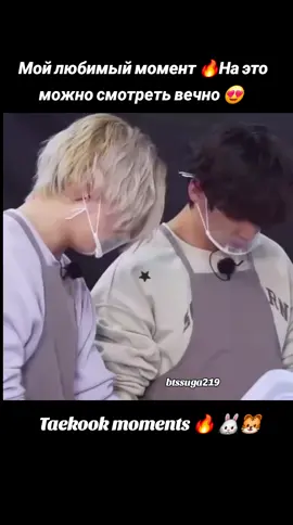 #vkook #taekook 