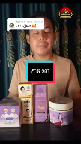 Replying to @16. Years #កំណត់ហេតុខ្មោច👻 #តំណាក់អាគម 
