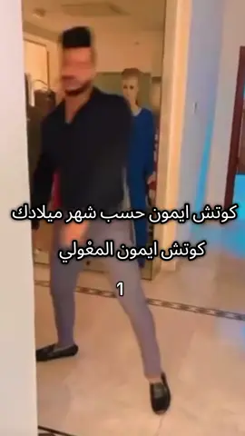 #foryou #fyp #شهر_ميلادك #كوتش_ايمون كوتش ايمون حسب شهر ميلادك😍😍😍😍😍😍😍😍😍😍😍😍😍😍😍😍😍😍😍😍😍😍😍😍😍😍😍😍😍😍😍😍😍😍😍😍😍😍😍😍😍😍😍😍😍😍😍😍😍😍😍😍😍😍😍😍😍😍😍😍😍😍😍😍😍😍😍😍😍😍😍😍😍😍😍😍😍😍😍😍😍😍😍😍😍😍😍😍😍😍😍😍