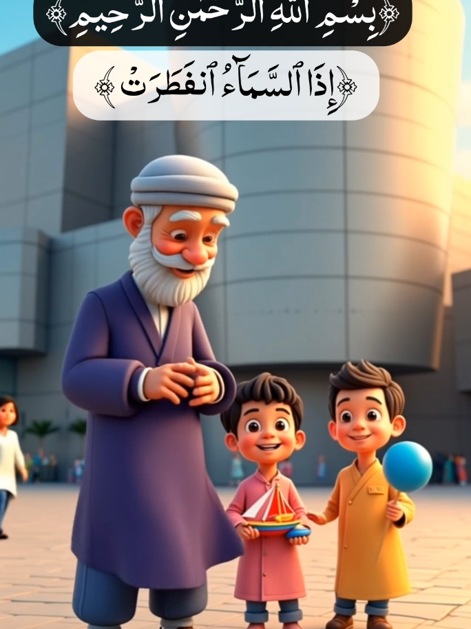 Kids Reciting الانفطار‎سورة ☁️🌒🩷   يَـٰٓأَيُّهَا ٱلۡإِنسَٰنُ مَا غَرَّكَ بِرَبِّكَ ٱلۡكَرِيمِ  (O mankind, what has deceived you concerning  your Lord, the Generous) #fyp #Quran #recitation #islamicvedios #parenting 