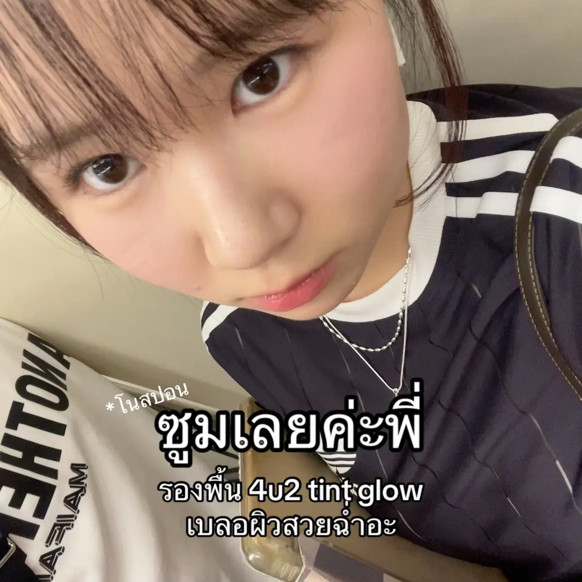 #ป้ายยา #รองพื้น #รีวิวบิวตี้ #4u2 #4u2thailand 
