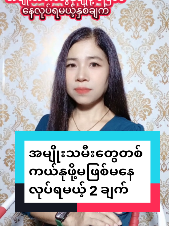 #ကလစ်ပလပ် #သဘာဝအမျိုးသမီးဟော်မုန်းဖြည့်စွက်စာ #အမျိုးသမီးတွေနုပျိုဖို့ မဖြစ်မနေလုပ်ရမယ့်နှစ်ချက်#