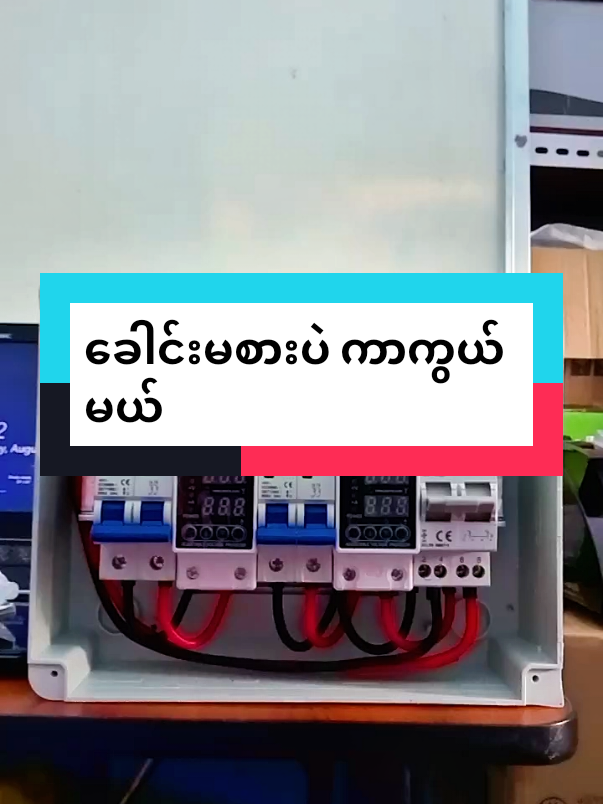 ACDB 09254436820#solarsyatem #acdb #sharktopsuninverter 