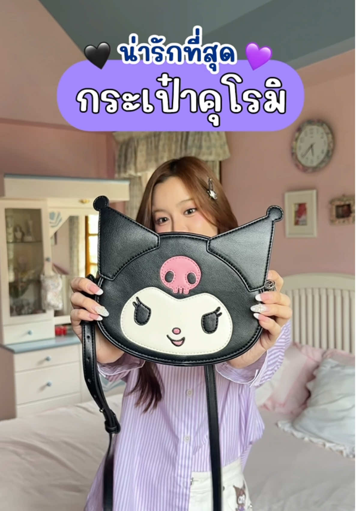กระเป๋าคุโรมิ ที่น่ารักที่สุด🖤💜 #Jellybunny #JBandKuromi #JellyBunnyandKuromi #kuromi #คุโรมิ #JBป้ายยา
