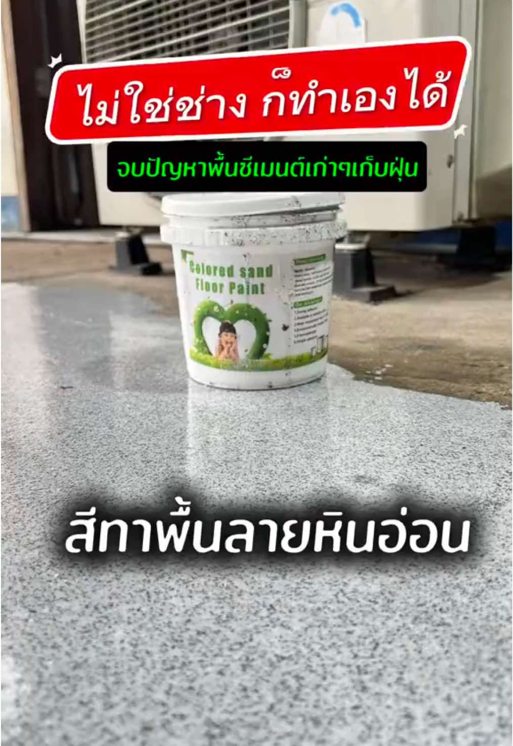 สีทาพื้นลายหินอ่อน #สีทาพื้นลายหินอ่อน #สีทาพื้นทรายสี #สีทาพื้นปูน #สีทากระเบื้อง #สีทาพื้นโรงรถ     