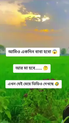আমিও একদিন বাবা হবো #foryoupage #trending #foryou @TikTok Bangladesh @For You @TikTok 