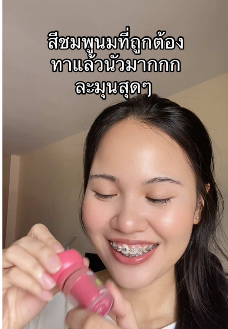 บลัชหัวโต2Pสี01เลย #บลัชออน #บลัชหัวโต2p #บลัชหัวโต  #แต่งหน้า  #ohmyblushdot 