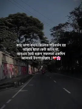 ধৈর্য্য ধরুন...!🙂❤️‍🩹 #status #foryoupage #unfreezemyacount #growmyaccount #afjal_780 @TikTok @TikTok Bangladesh @tiktok creators @For You House ⍟ 