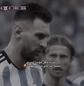 بل العملاق هو ليو 😮‍💨 #messi #fyp #viralvideo #leomessi #foryou 
