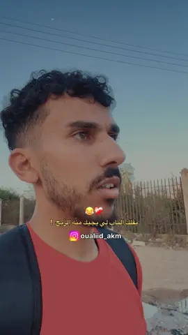 أكمل المثل 🤣🤣💔 #algeria #mostaganem 
