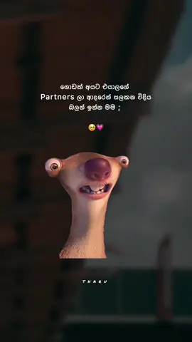 අනේ මටත් 🥹💗 #tharu_hewage #fypシ #viral #foryou #trending 
