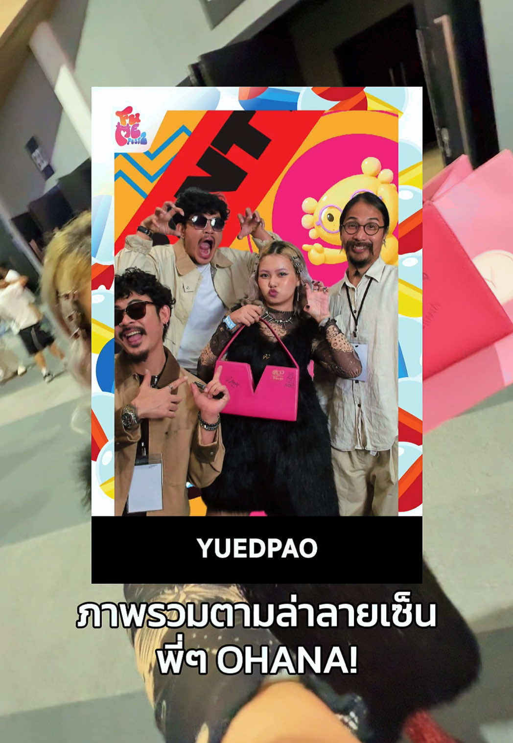 @OHANAcopy หนูใช้แต้มบุญทั้งหมดที่มีหมดละ555 ขอบคุณพี่ๆทุกคนนะคะ ไอเลิฟฟฟ😭💖  #ohana #fumefest2 #fumefest2025 #โอฮาน่า #ohanacopy 