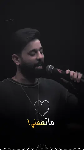 مـا تـهمني ؟! 🫰🏻🎧. #احمد_جواد #viral #fpyシ #اغانينا 
