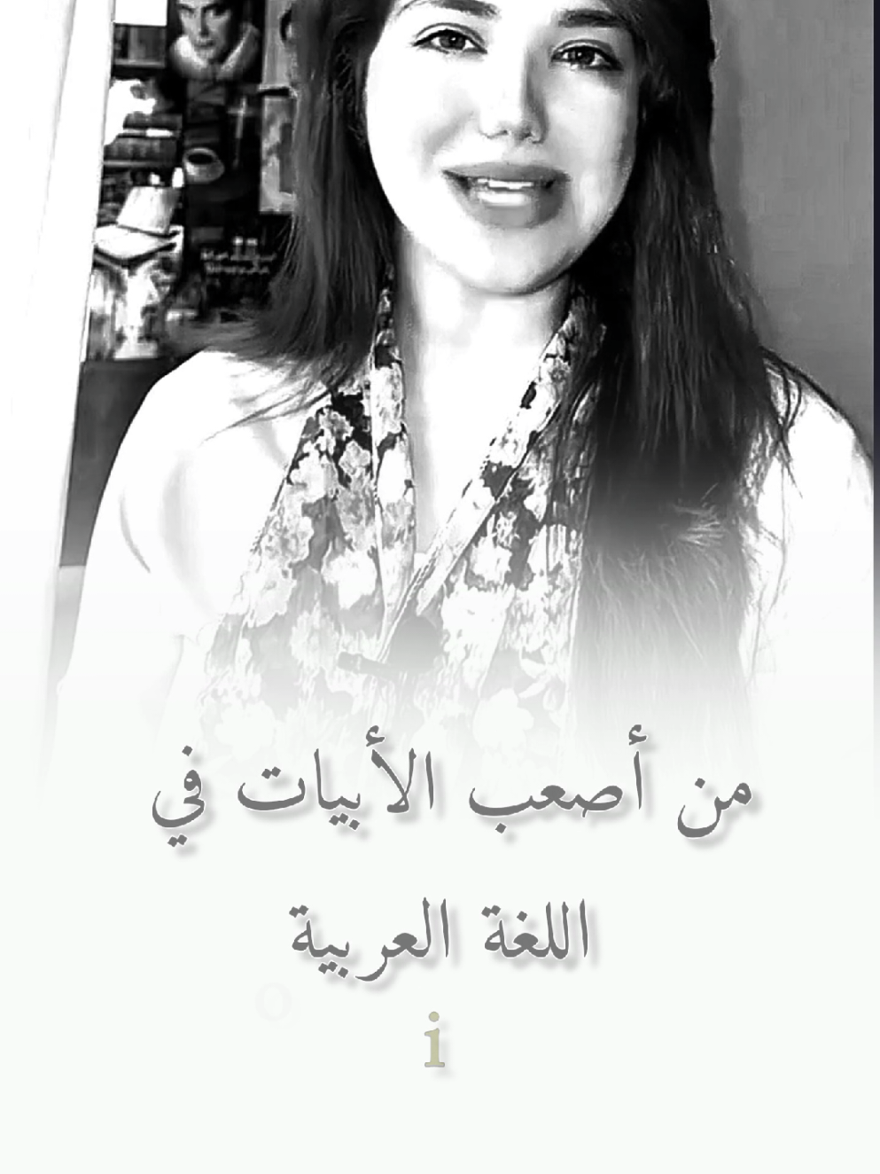 من أصعب الأبيات في اللغة العربية #hiam_dabbas #كلام_من_ذهب #كلام_من_القلب #كلام_في_الصميم #مصممين 