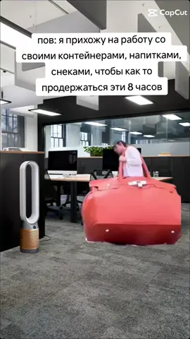 #ВэтотДень #смех #мемасы #приколы #ахахах #ржака #fyp #мем #смешноевидео #смешно #прикол #я #работа #обед 