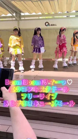 虹のコンキスタドール フリーライブinあまがさきキューズモール#虹コンtiktok部  #虹コン #100日後夏を取り戻すアイドル 