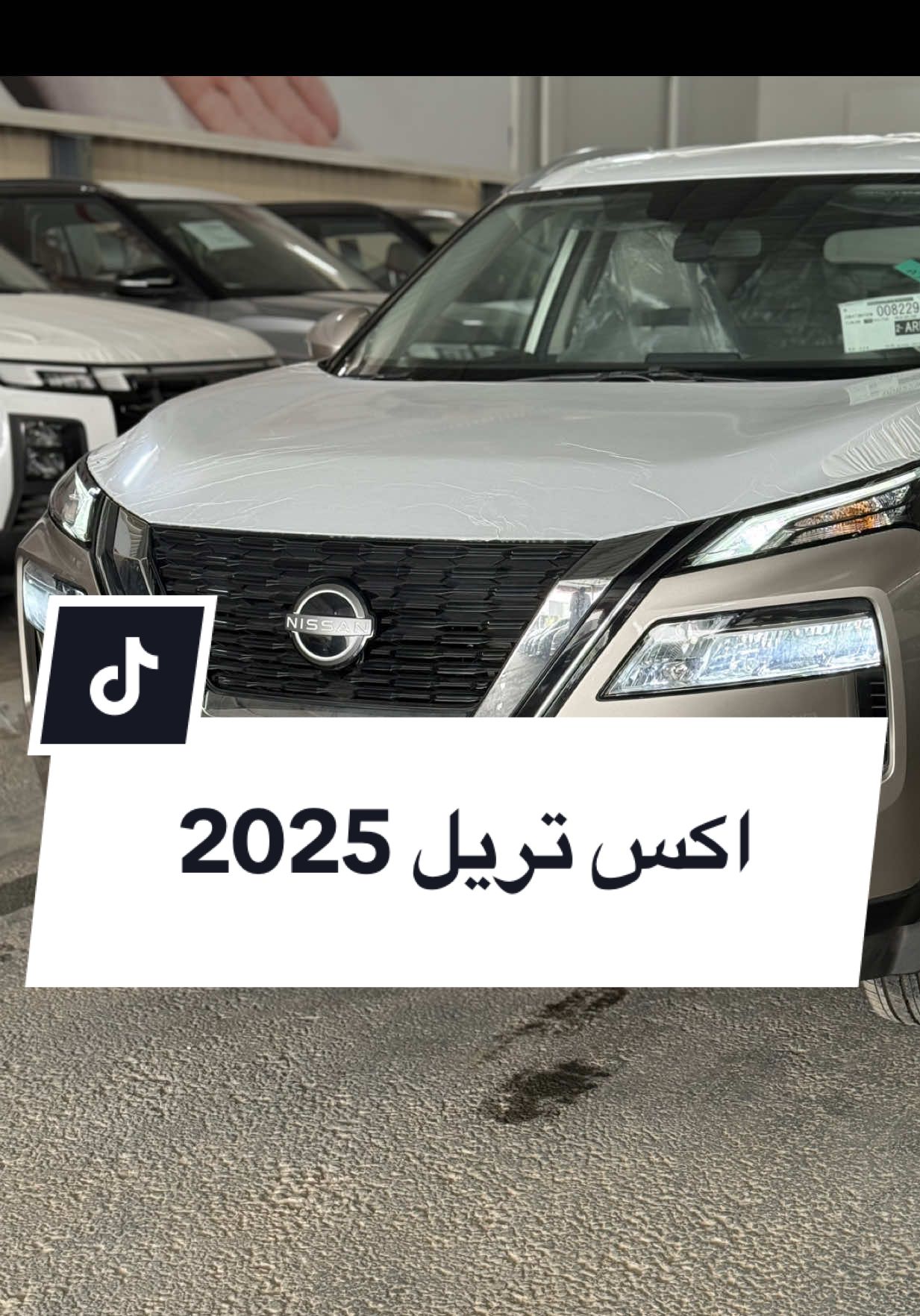 نيسان اكس تريل 2025 - 5 مقاعد دبل متوفر في فروعنا #سيارات #فوريو #الرياض #السعودية 
