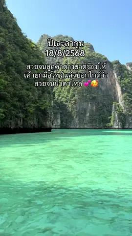 #ไกด์แอนนิต้า #ทริปกระบี่ #ปิเละลากูน #เกาะพีพี 
