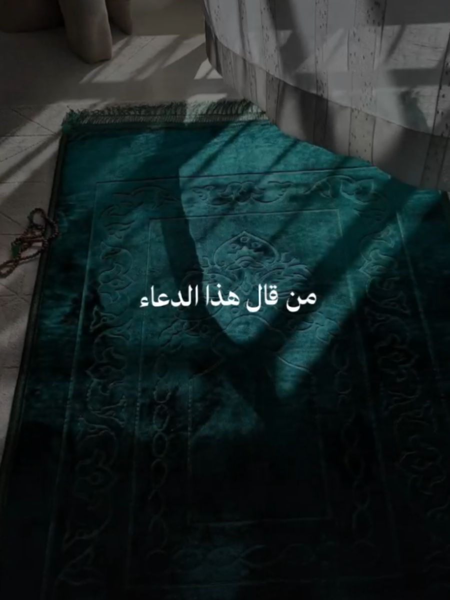 #CapCut من قال هذا الدعاء ومات دخل الجنة #دعاء #دعاء_يريح_القلوب #اللهم_صل_وسلم_وبارك_على_نبينا_محمد🌹💙 #♡♡ولاء♡♡ 