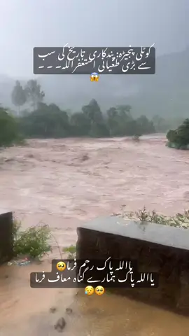 #Flood #Jan #Memorial #Hospital #Pandkari #Mosque  #kotli #Ajk #astaghfirullah #f #fyp #foruyou 