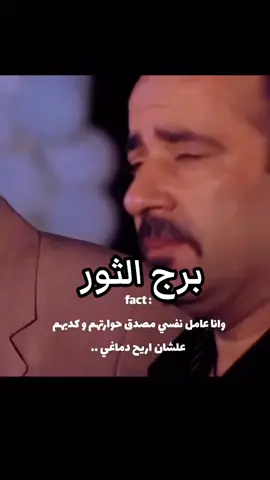 برج الثور ♉وانا عامل نفسي د مصدق حوارتهم وكدبهم#ahmed_shtya #محمود_درويش🤎✨ #برج_الثور #الراجحي #اسكندريه @AHMEDSHTYA @AHMEDSHTYA @AHMEDSHTYA 