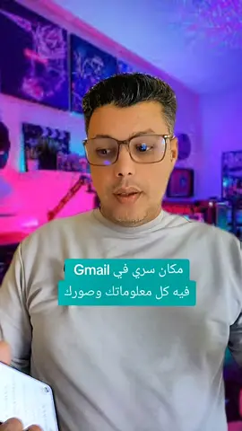 مكان سري في جمايل فيه جميع بياناتك 