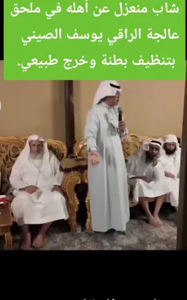 علاج العزلة بتنظيف البطن شُربة الحقيقة   تمام ✅ إليك الوصفة الشعبية المجربة لشُربة الحقيقة كما تُستخدم عند كثير من الناس (خصوصًا في اليمن وبعض مناطق الجزيرة): --- المكونات الأساسية:   1. دم الأخوين (مسحوق أحمر) – مقدار نصف ملعقة صغيرة. 2. الحلّة / السَّنامكي (أوراق أو مسحوق) – ملعقة كبيرة. 3. الصبر (المُرّ) – قطعة صغيرة جدًا (قد تضاف عند البعض، ويمكن الاستغناء عنها). 4. ماء فاتر أو حليب. --- طريقة التحضير: 1. تُنقع أوراق الحلّة (السنامكي) في كوب ماء مغلي وتُترك من 10–15 دقيقة. 2. يُصفّى الماء وتُضاف إليه نصف ملعقة صغيرة من مسحوق دم الأخوين. 3. يُقلب جيدًا حتى يذوب تمامًا. 4. يُشرب على الريق في الصباح (قبل الأكل). --- ما يحصل بعدها (حسب التجارب): بعد حوالي ساعة إلى 3 ساعات يبدأ مفعولها → إسهال متكرر. يستمر الإفراغ عدة مرات حتى يشعر الشخص بخفة وراحة.   بعضهم ينام بعدها نومًا عميقًا ويستيقظ خفيف الجسم. --- تجارب الناس مع هذه الوصفة:   كثيرون قالوا إنها تزيل النفخة القديمة وتُخرج مواد غريبة (مخاط، ديدان، فضلات يابسة).   بعد يوم أو يومين يشعرون بنشاط وخفة، والهضم يتحسن.   بعض النساء ذكرن أنها ساعدتهن جدًا بعد الولادة. --