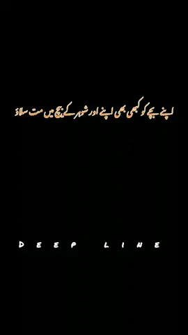 APNY BACHY KO KABI BHE APNY BECH MA MAT#haspend_and_wife_ #deepline #urdustory #dontanderreviewmyvediospleas #fypシ゚viral🖤tiktok☆♡🦋myvideo 