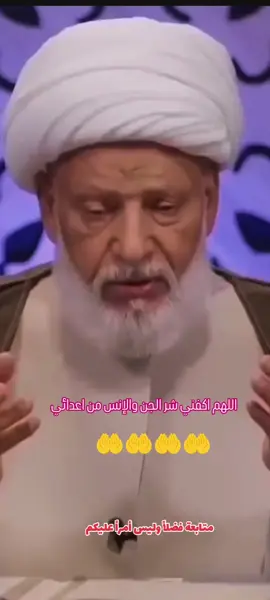اللهم اكفني شر الجن والإنس من اعدائي #العلامة،الفقيه،الشيخ،عبدالحميدالمهاجر #متابعه_ولايك_واكسبلور_فضلا_ليس_امر 