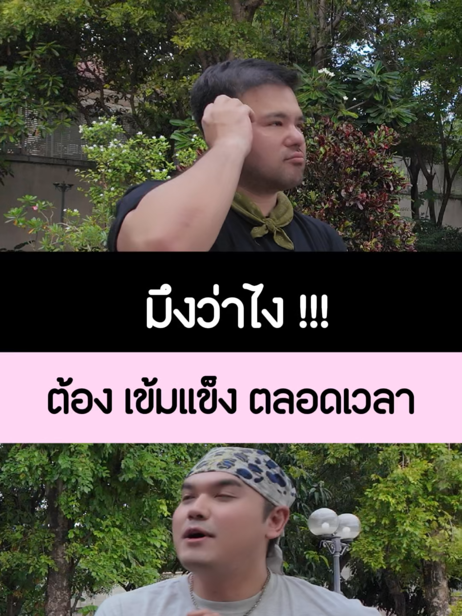 มึงว่าไง | เป็นคนที่ ต้องเข้มแข็ง ตลอดเวลา ห้ามอ่อนแอ #มึงว่าไง #ต้าวหมีต้า #talkสิrelationship #ความสัมพันธ์ #toxicrelationship #ห้ามอ่อนแอ #ห้ามร้องไห้ #อ่อนแอ #คนอ่อนแอก็แพ้ไป