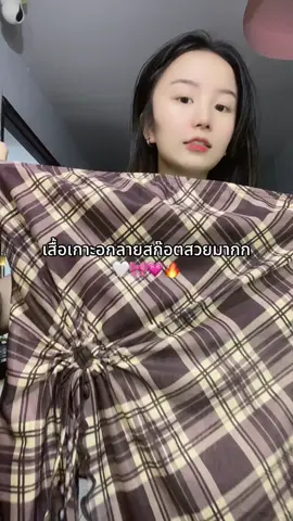💋#เทรนด์วันนี้ #เสื้อเกาะอก #เสื้อเกาะอกแฟชั่น 