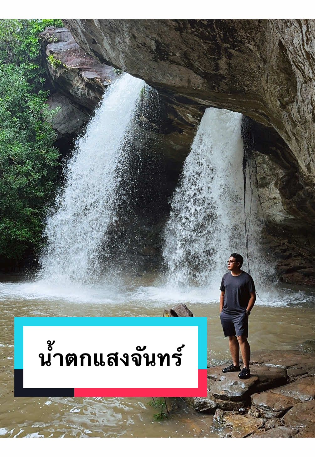 #HappyPixs #น้ำตกแสงจันทร์ #อุบลราชธานี #เที่ยวอีสาน #น้ำตกลงรู 