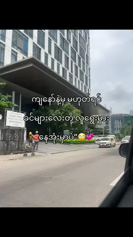 လူရွေးမှန်ချင်ရင်ပြောတာယုံလိုက်”#fyyyyyyyyyyyyyyyyyyy #fypツ #foryou #စာတို #ကြေကွဲလူငယ်၄ 