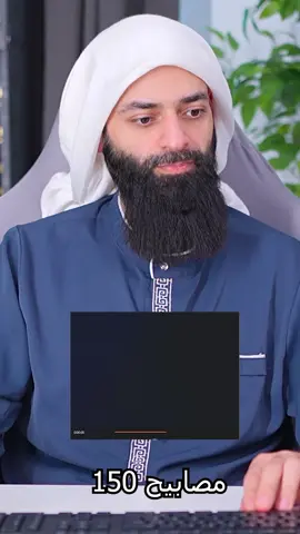#مصابيح 150 خطأ في تطبيق حديث تربة أرضنا #محمد_بن_شمس_الدين
