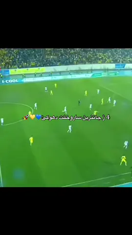 ch zh saroxa karime jantr nabon😂😍93:34#foryoupage #ty #duhok_zaxo_amedi_semel_akre #duhoksportclub💛💙 #karimdarwiche🦁 