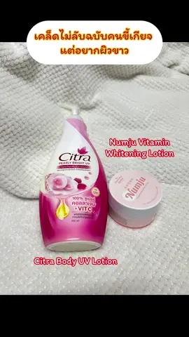 เพื่อนๆมีสูตรอื่นอีกไหม มาแชร์กันได้น้าาา #ผิวขาว #นัมจู #ครีมทาผิวขาว #รีวิวบิวตี้ #citra 