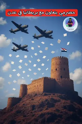 لله درك يابوحضرم#حضرموت #عمر_باهبري #بريطانيا🇬🇧 #عدن #اليمن 