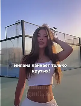 15/7@milana khametova @milusyatinka #глобальныерекомендации #миланахаметова 