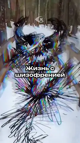 Какого иметь шизофрению? 