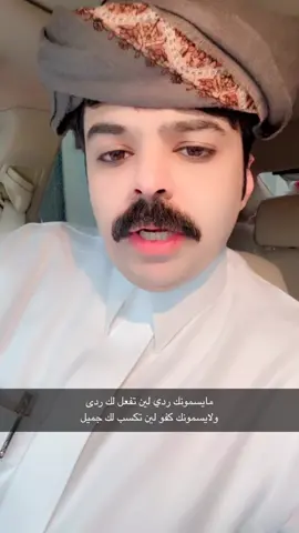 قصيد ،، عن الردى والجميل #ترندات_تيك_توك #ترند_تيك_توك_مشاهير🧿❤️🔥اكسبلور🇸🇦 #اكسبلورexplore #ترند_تيك_توك_مشاهير #نصايح_تك_توك 