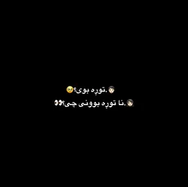 هیچ توڕە نیە😂😒🎀#foryou #loveyou #vypham #rasty_lak #vyphamdunggee @ᗪEᐯᗩ Y ᕼᗩᑎE♥️ 