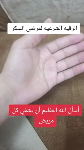 رقيه جميله جدا وقويه بأذن الله تعالى تستفادون #اكسبلور 
